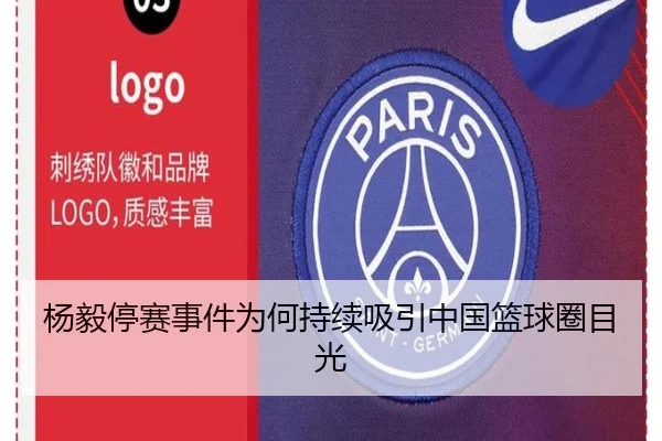 杨毅停赛事件为何持续吸引中国篮球圈目光